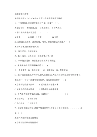 职业道德与法律期末考试题及答案