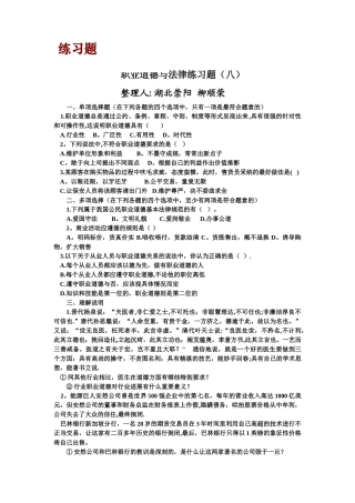 职业道德与法律练习题(八)及答案