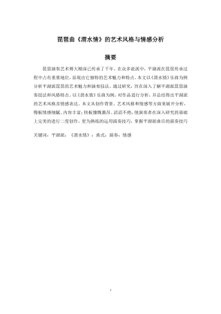 琵琶曲《渭水情》的艺术风格与情感分析