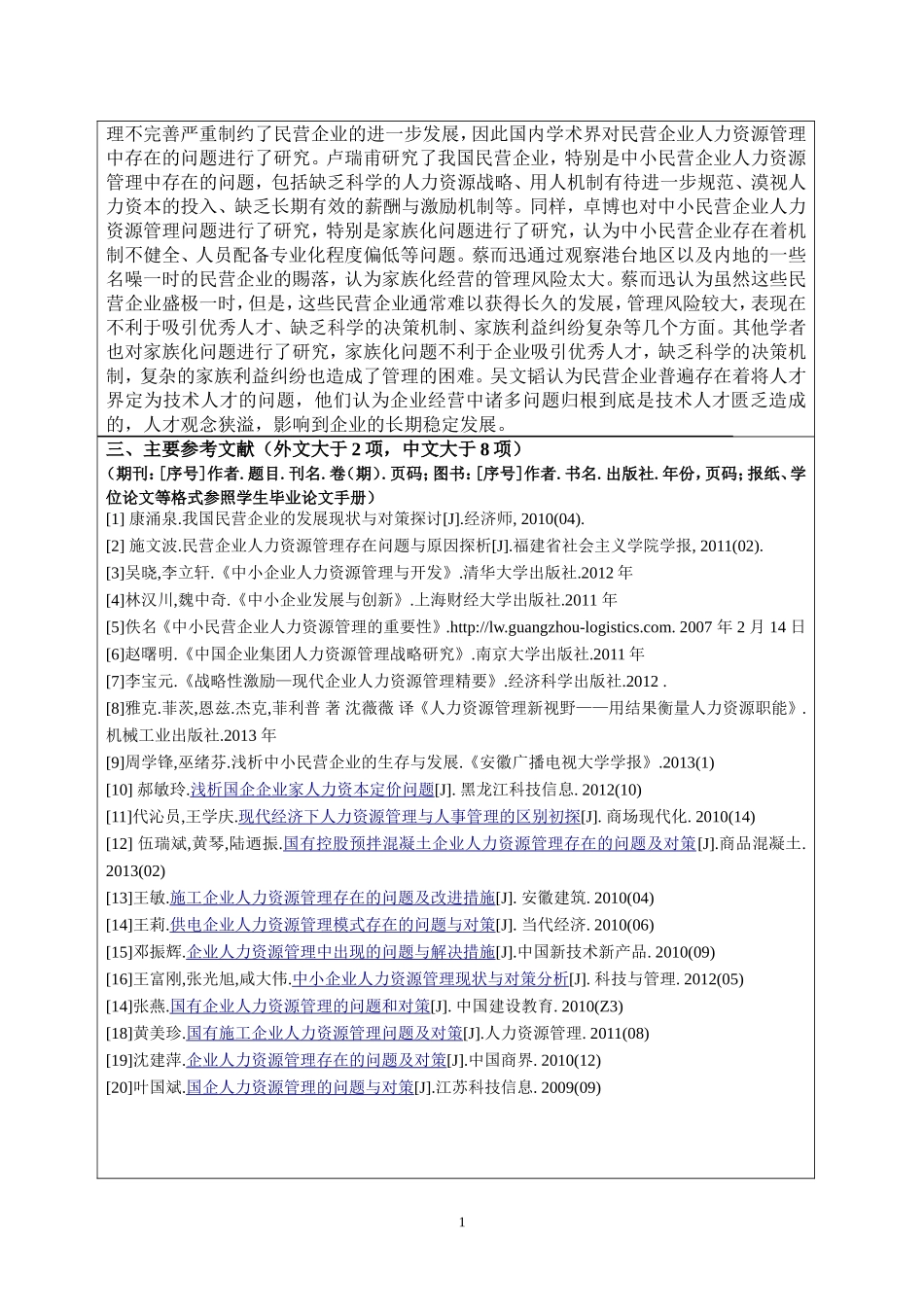 企业人力资源管理中的问题与对策开题_第2页