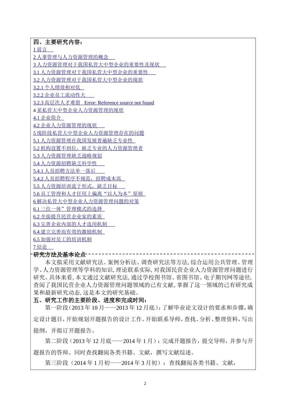 企业人力资源管理中的问题与对策开题_第3页