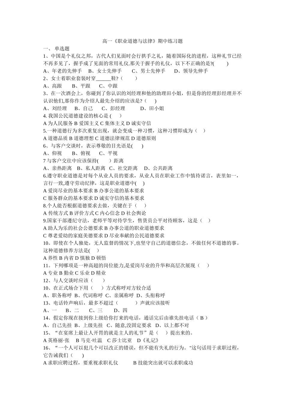 职业道德与法律练习题_第1页