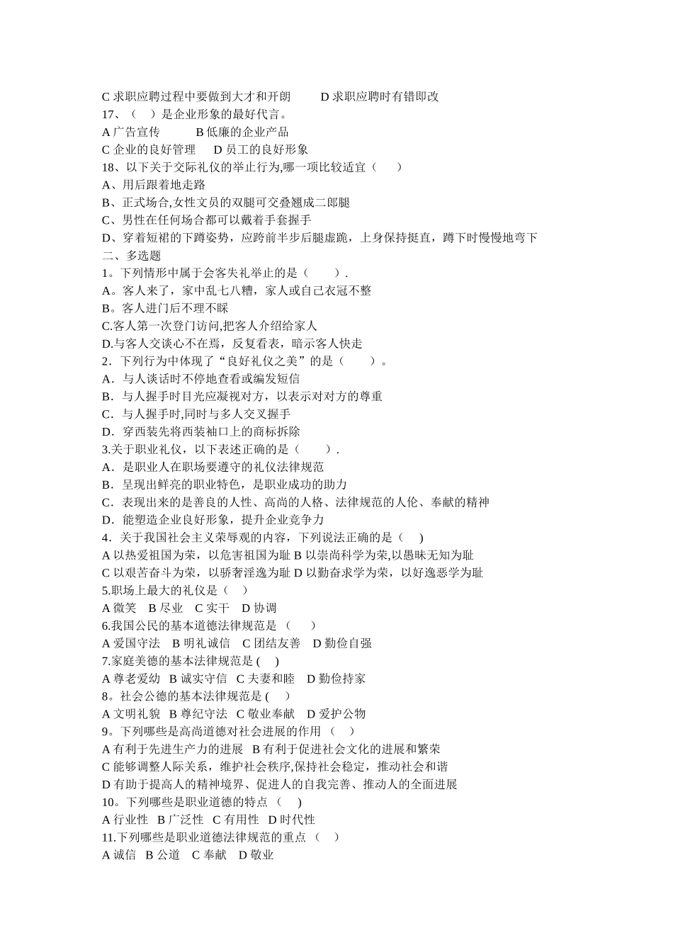 职业道德与法律练习题_第2页