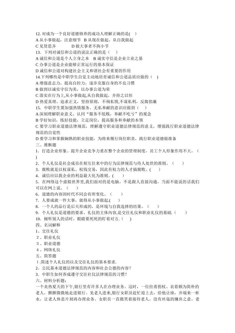 职业道德与法律练习题_第3页