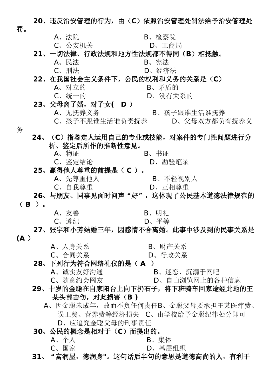 职业道德与法律试题_第3页