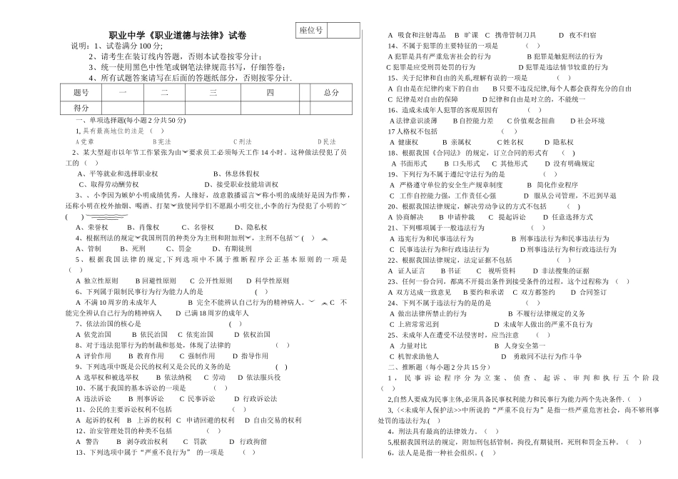 职业道德与法律试题(期末)_第1页