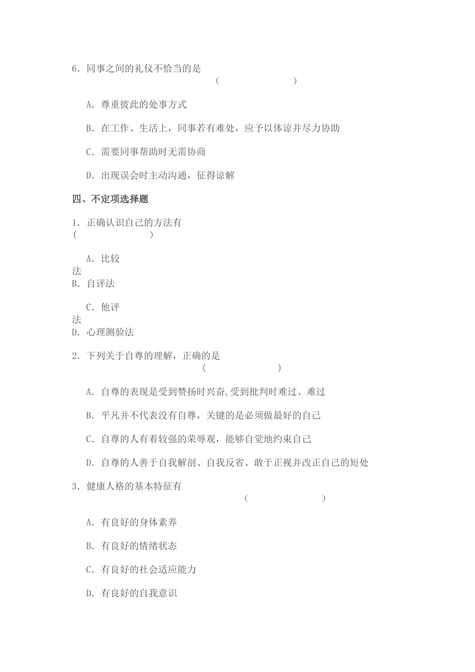 职业道德与法律试题3_第3页