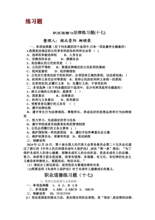 职业道德与法律练习题及答案