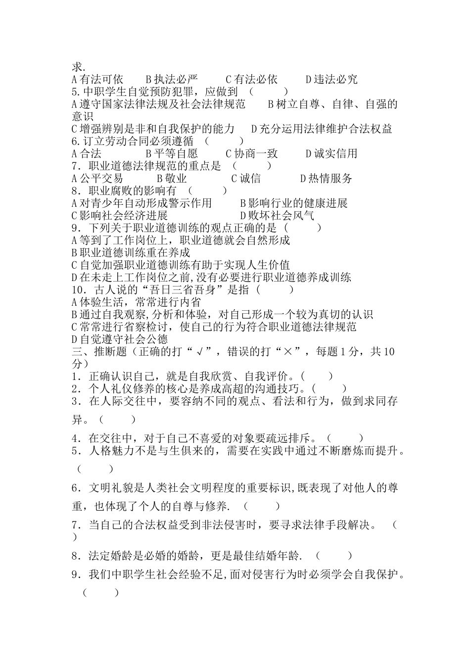 职业道德与法律试题及答案_第2页