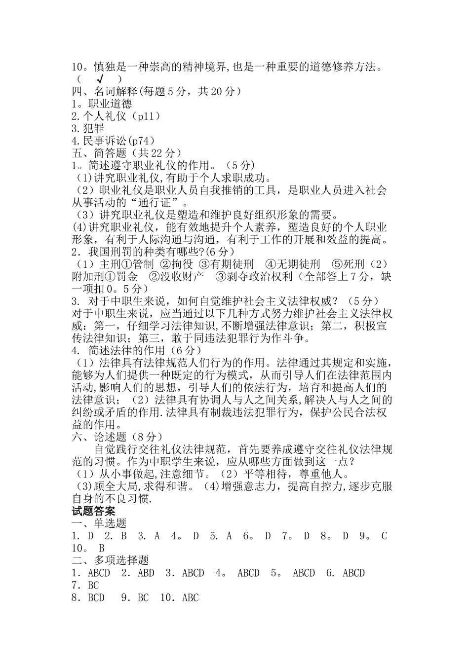 职业道德与法律试题及答案_第3页