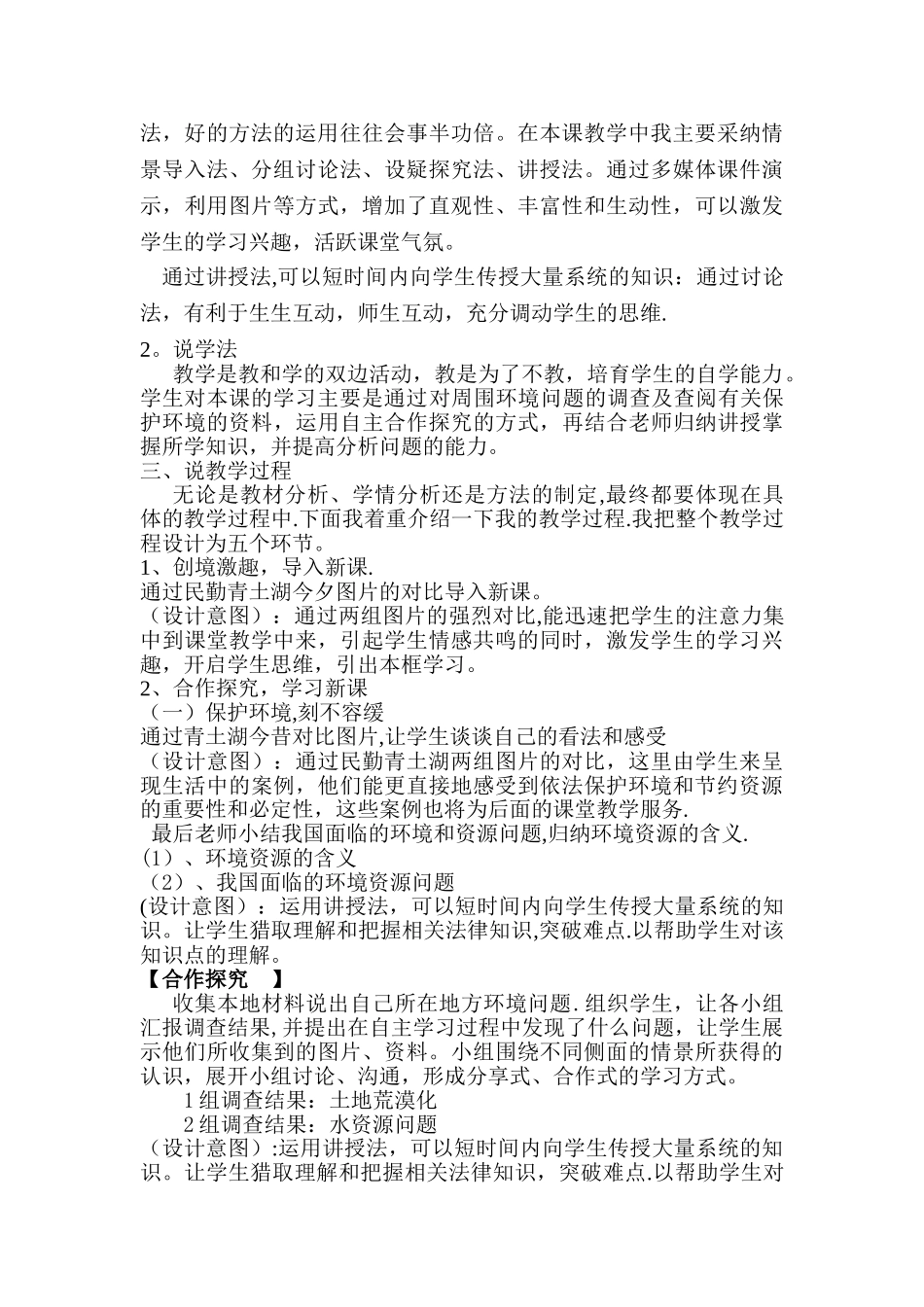 职业道德与法律说课稿_第2页