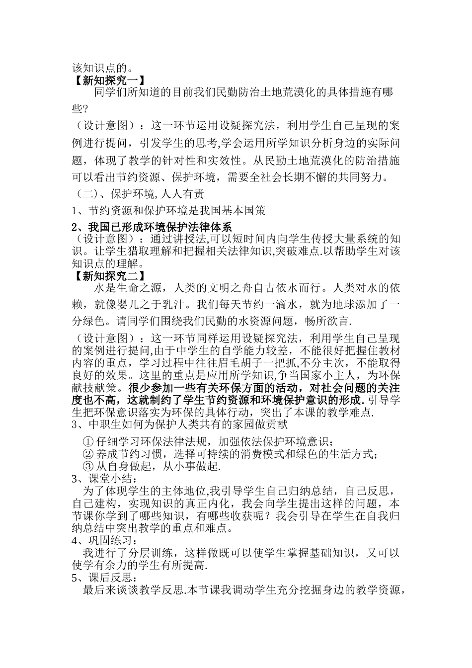 职业道德与法律说课稿_第3页