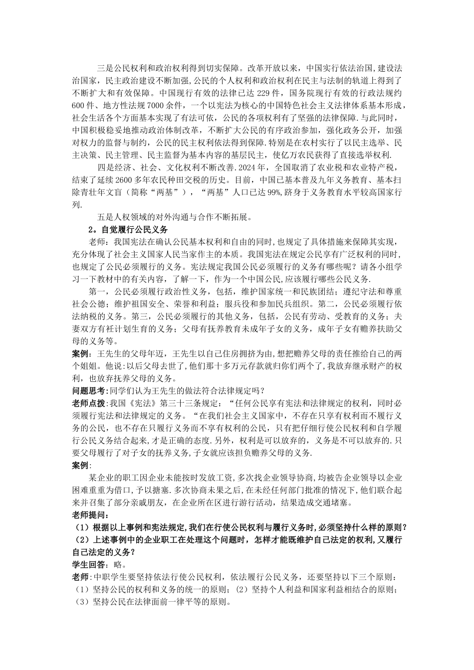 职业道德与法律第七课_第3页