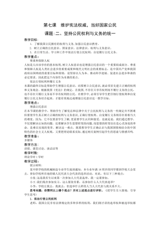 职业道德与法律第七课