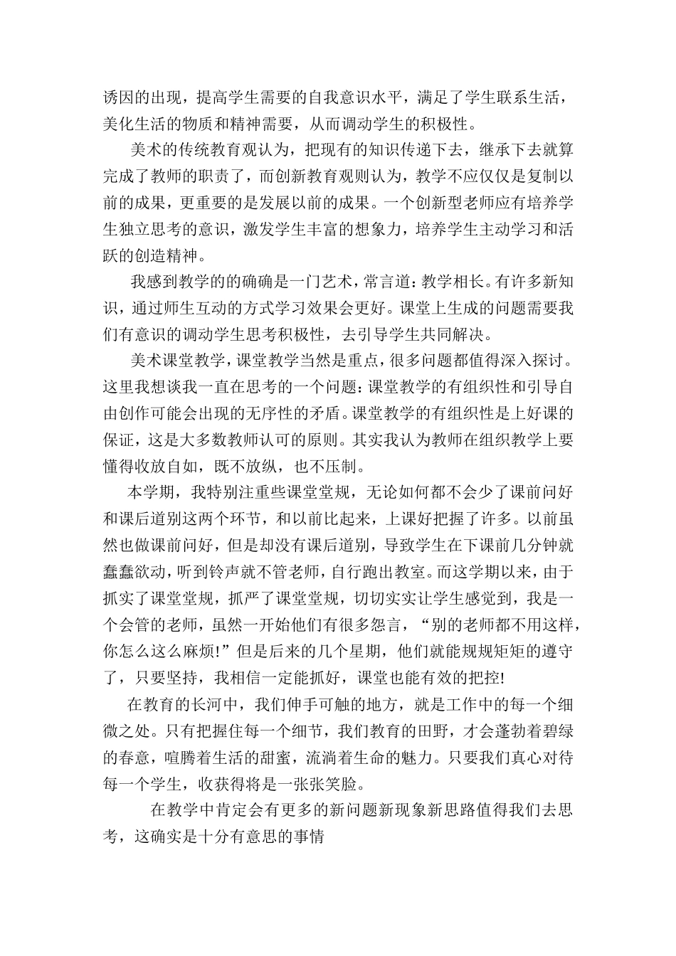 美术教育叙事  教育教学专业_第2页