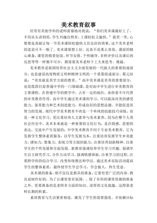 美术教育叙事  教育教学专业