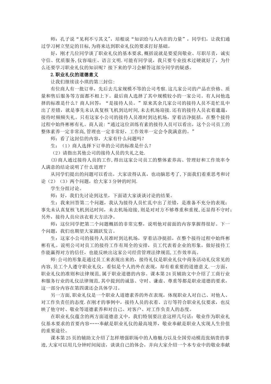 职业道德与法律第二课_第3页