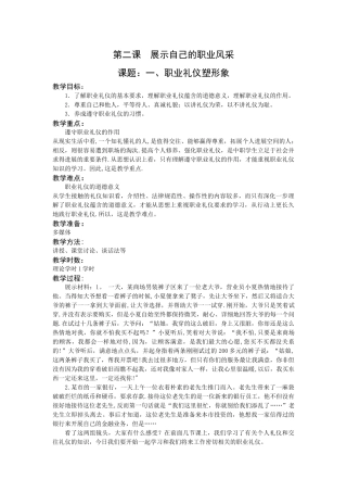 职业道德与法律第二课