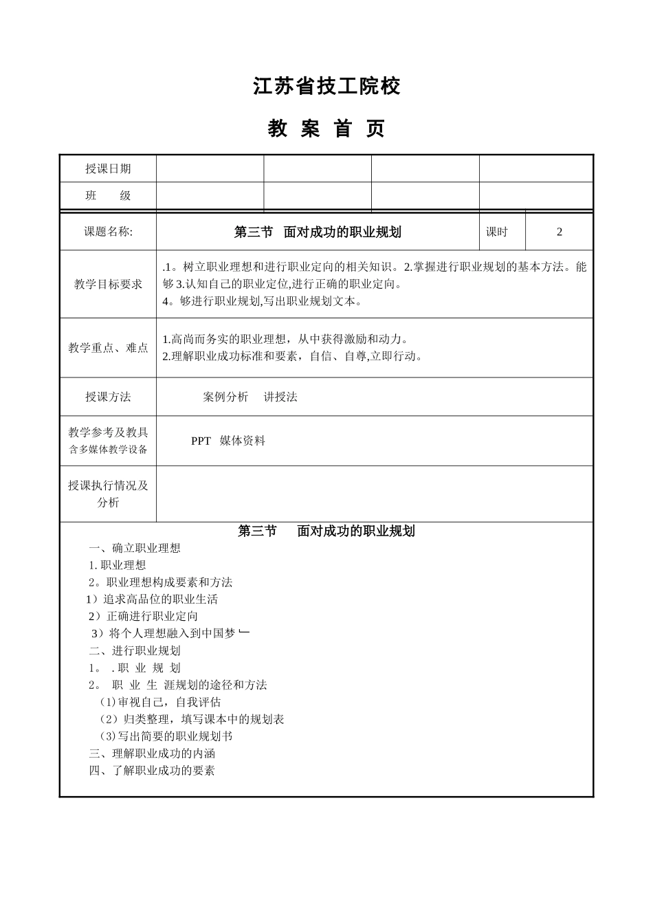 职业道德与职业指导：第一课_第3页