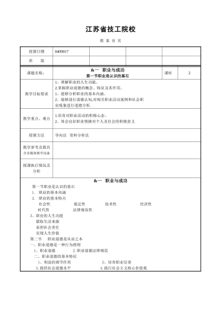 职业道德与职业指导：第一课