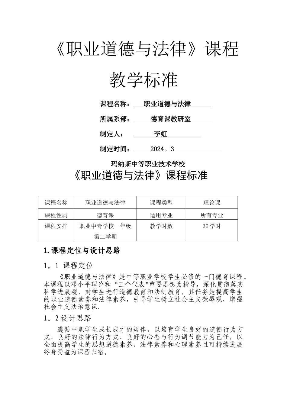 职业道德与法律课程标准_第1页