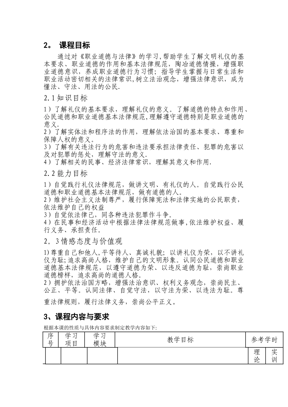 职业道德与法律课程标准_第2页