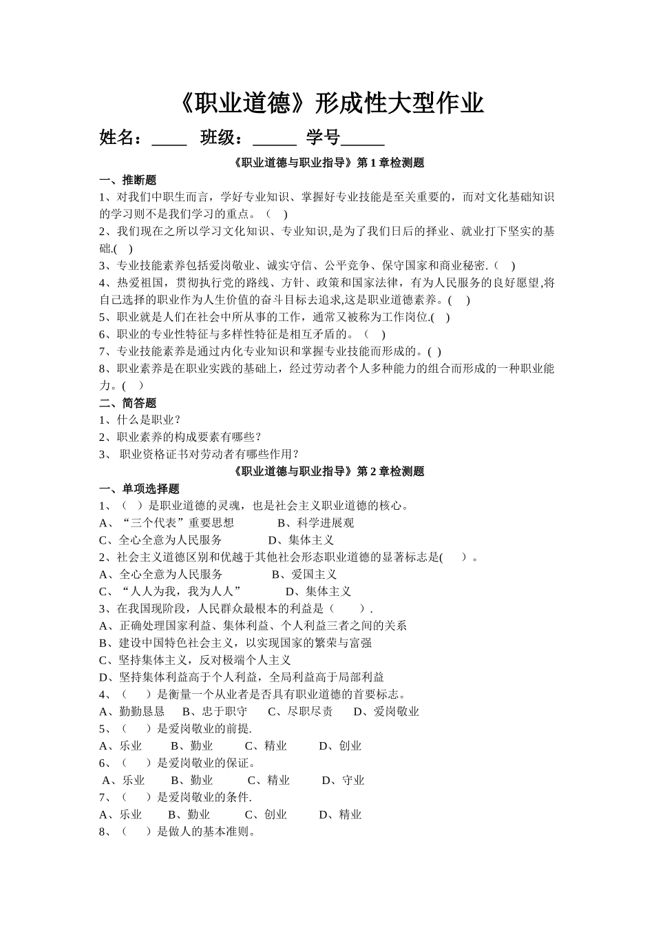 职业道德与职业指导形成性大型_第1页