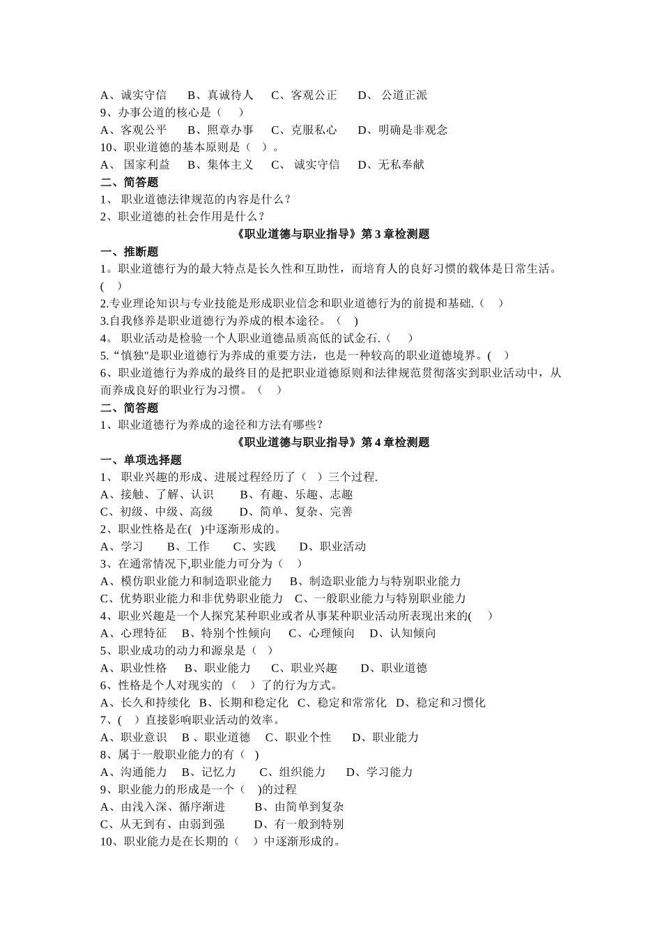 职业道德与职业指导形成性大型_第2页