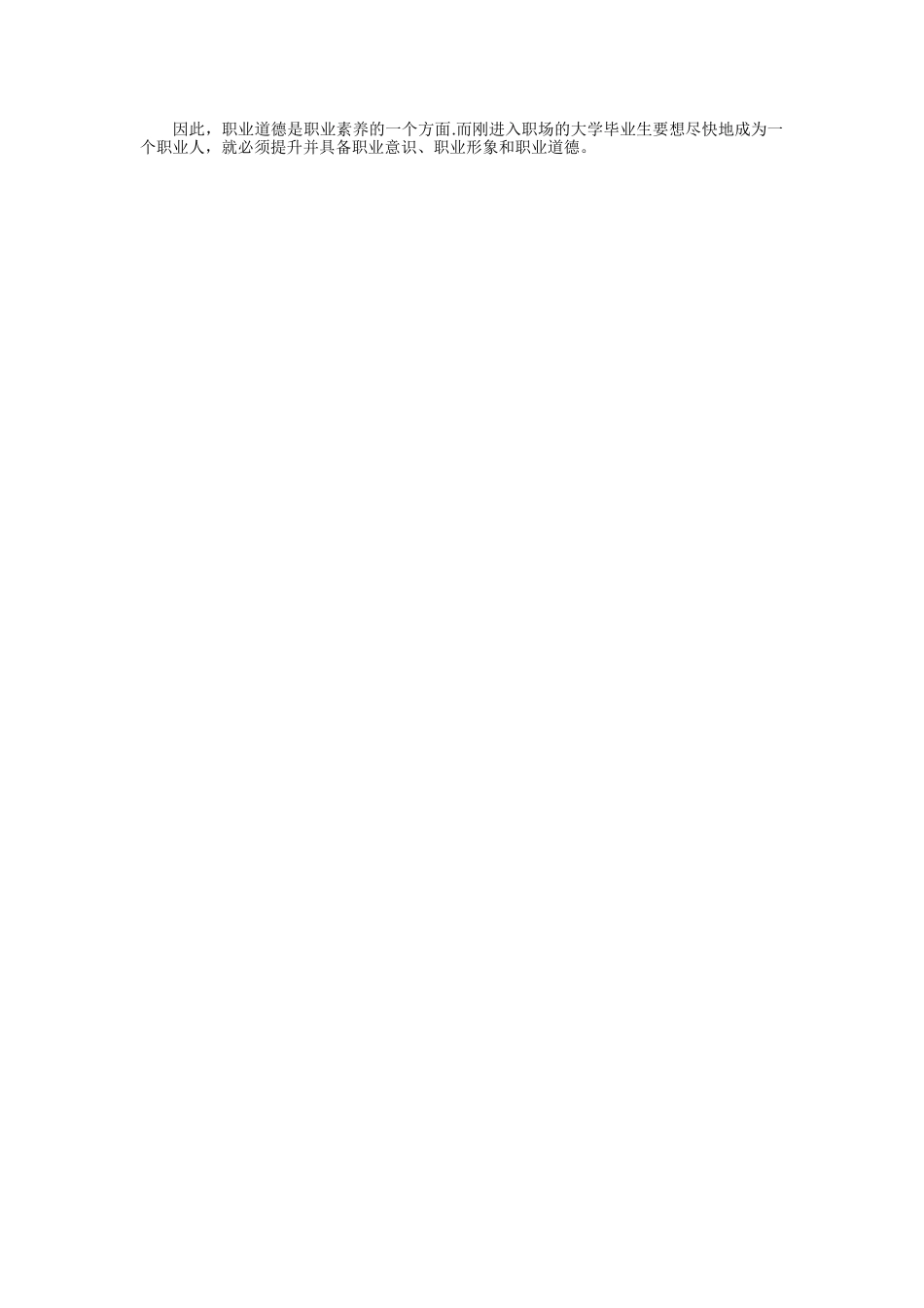 职业道德与职业素养_第2页