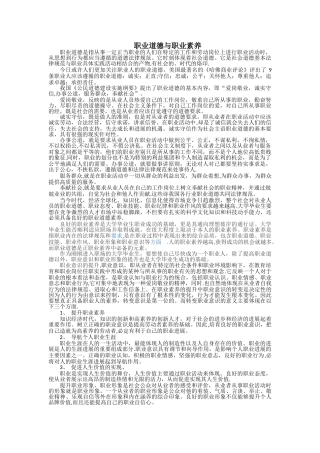 职业道德与职业素养