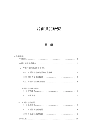 片面共犯研究  法学专业