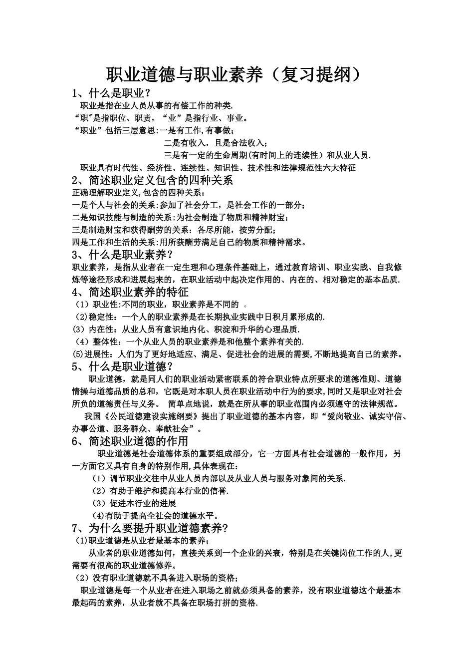 职业道德与职业素质_第1页