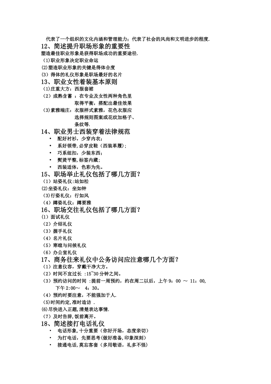 职业道德与职业素质_第3页