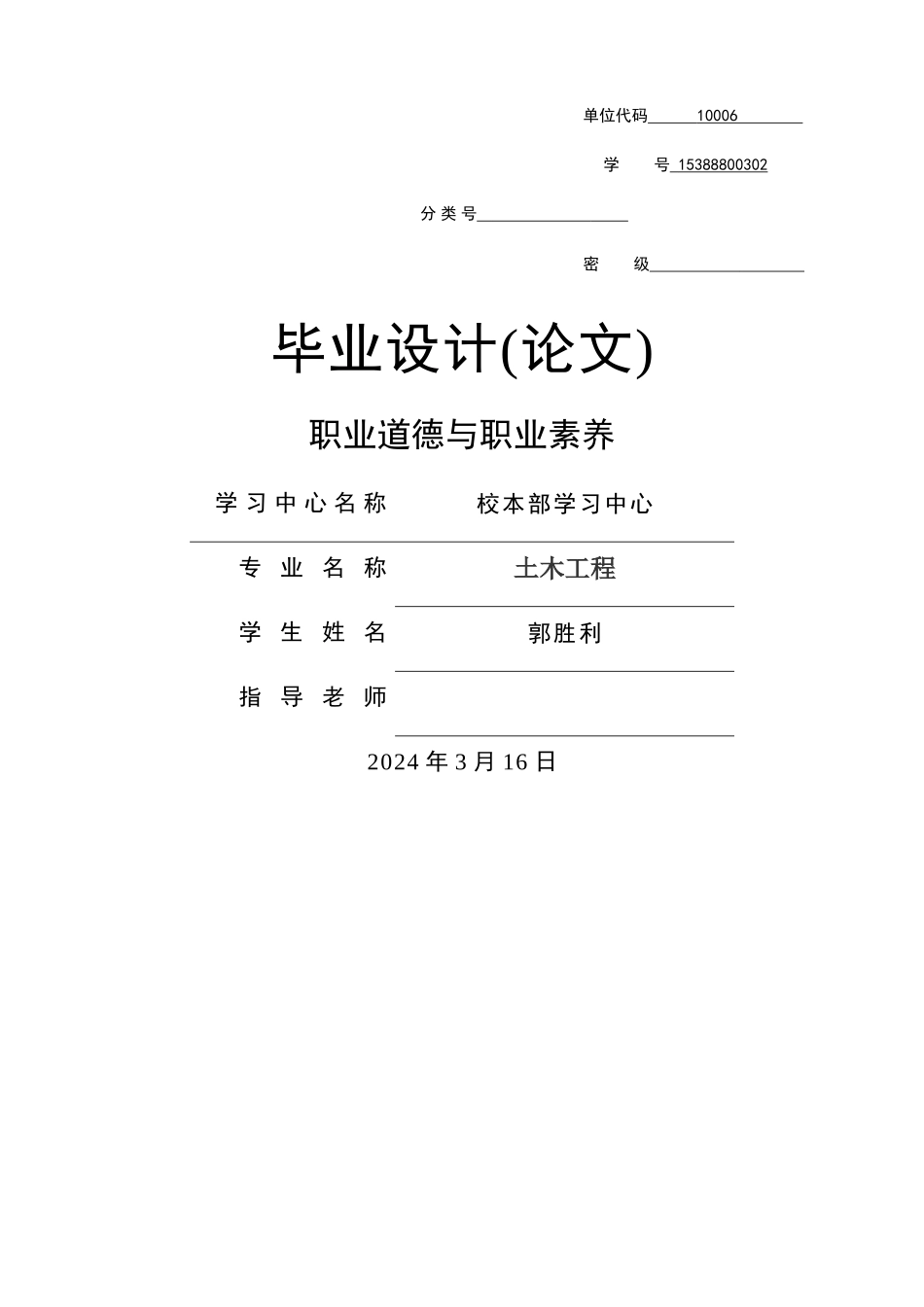 职业道德与职业素养_第1页