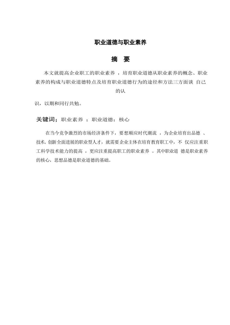 职业道德与职业素养_第2页