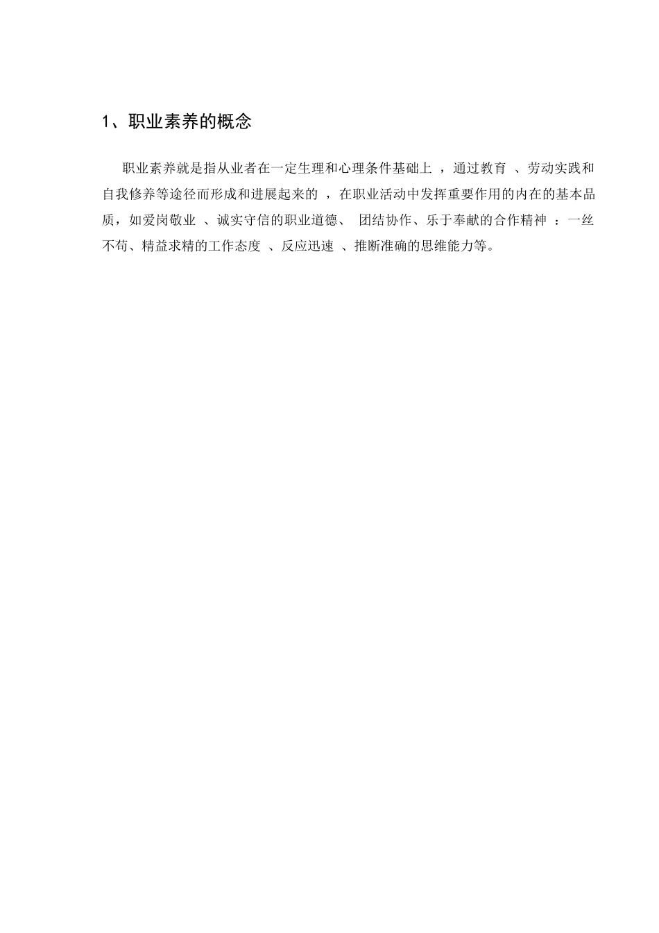 职业道德与职业素养_第3页