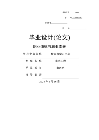 职业道德与职业素养