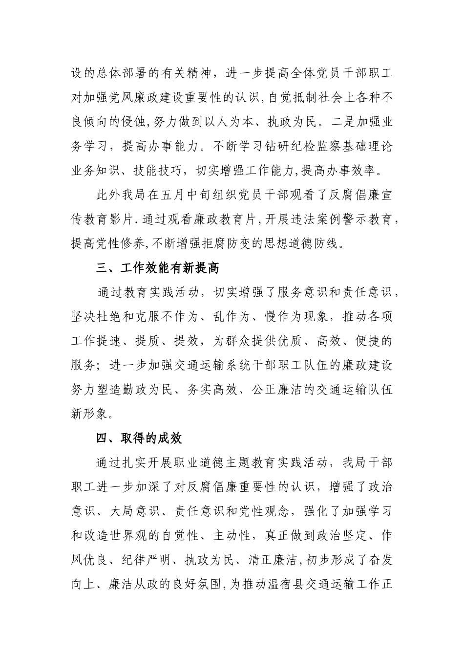 职业道德主题教育实践活动总结_第2页