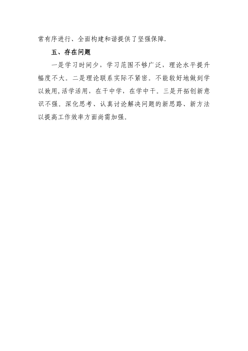 职业道德主题教育实践活动总结_第3页