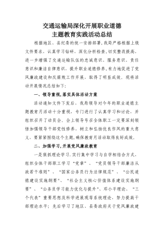 职业道德主题教育实践活动总结