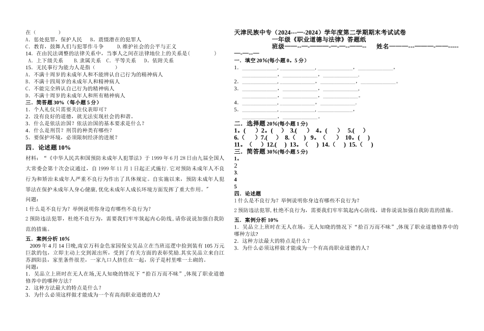 职业道德与法律试卷_第2页