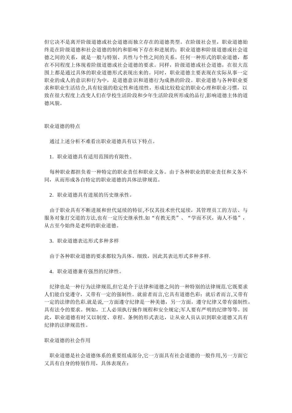 职业道德主要内容_第2页