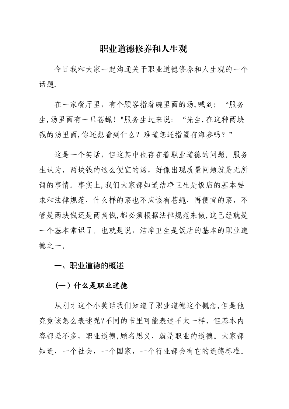 职业道德修养与人生观_第1页