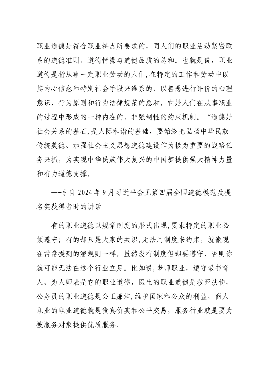 职业道德修养与人生观_第2页
