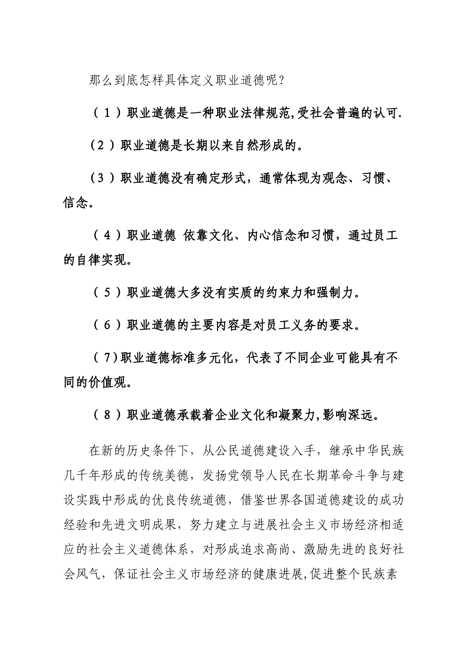 职业道德修养与人生观_第3页