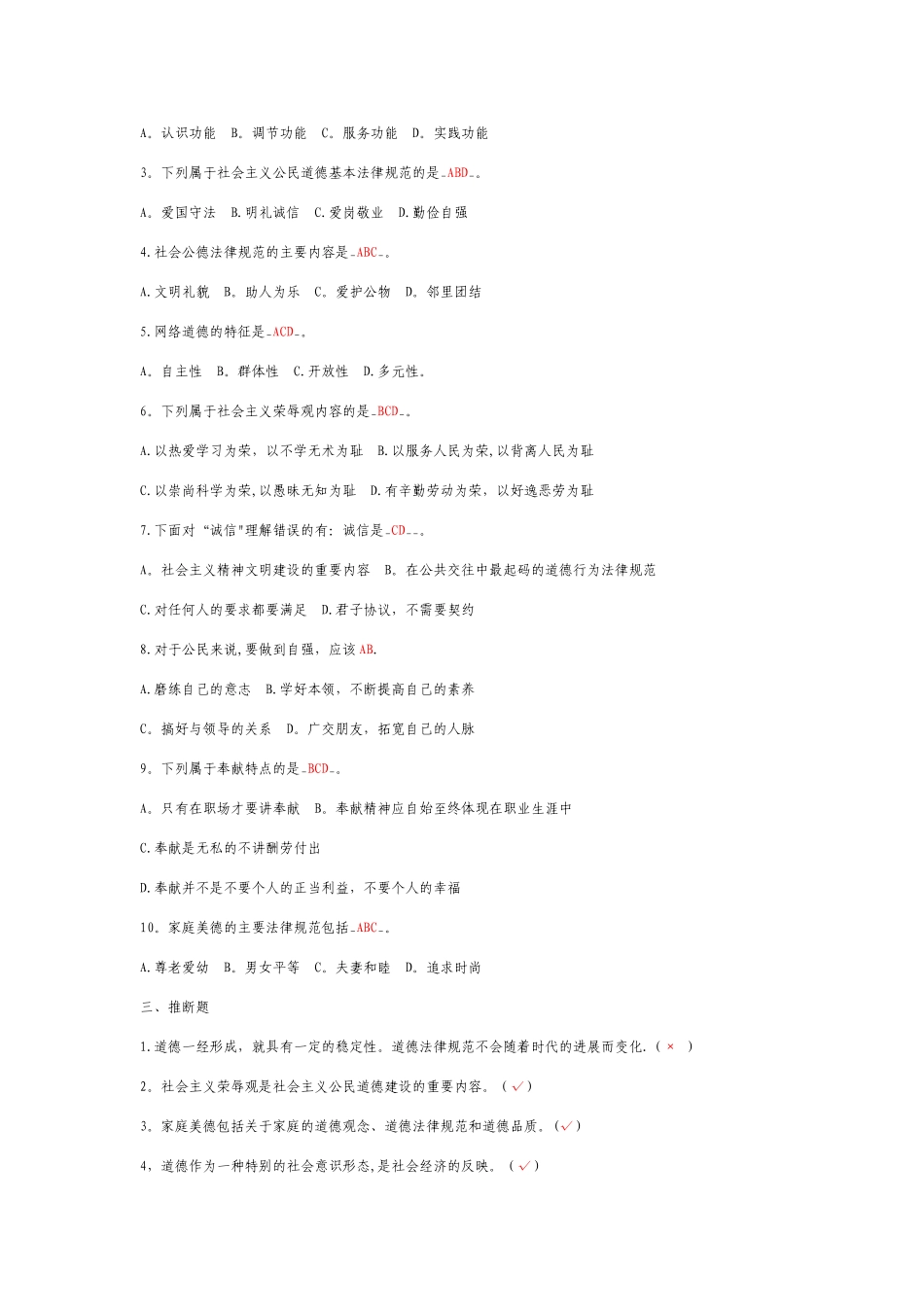 职业道德习题_第2页