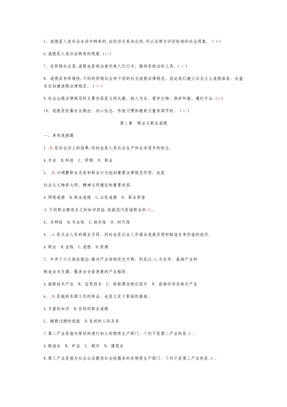 职业道德习题_第3页