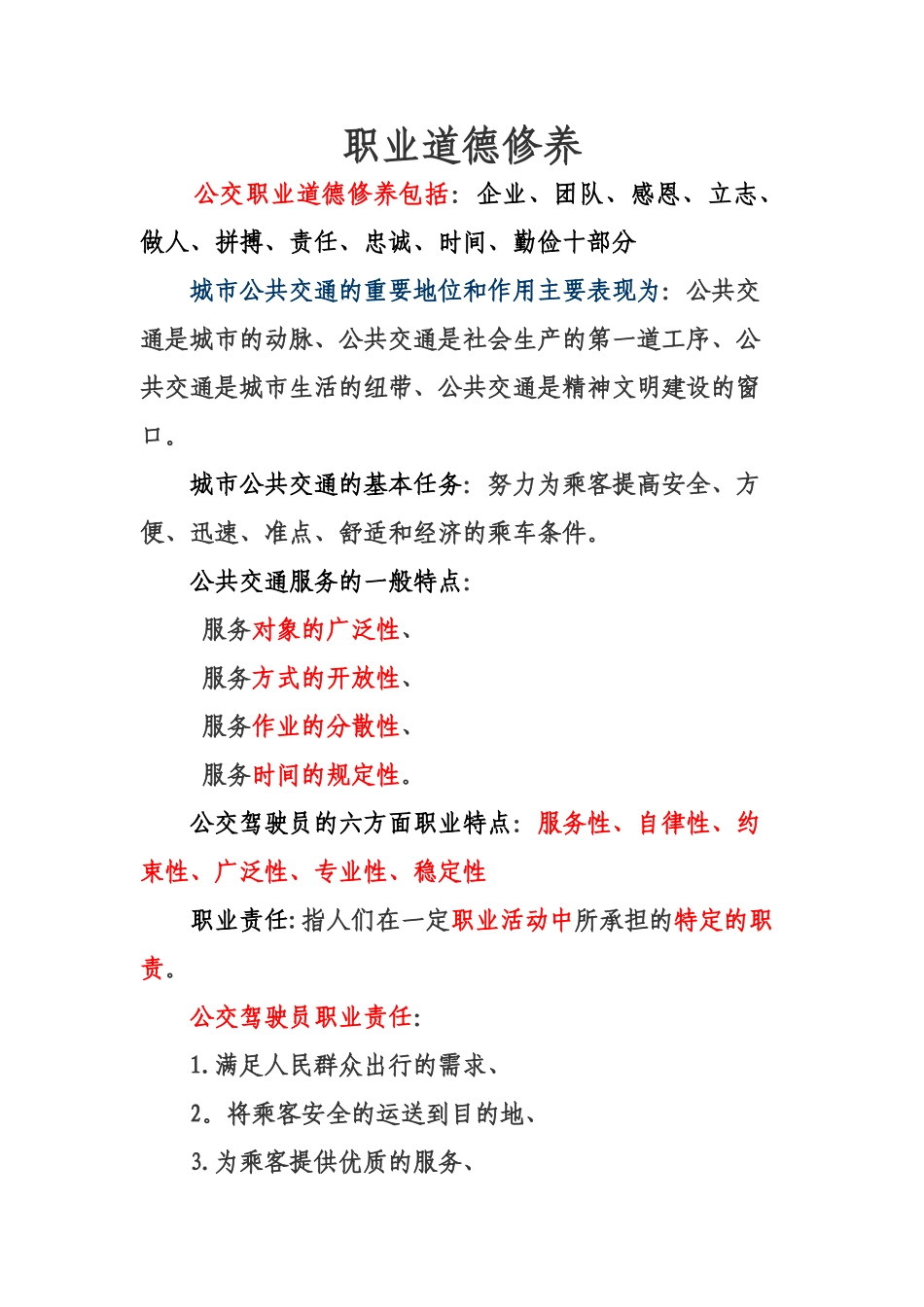 职业道德修养_第1页