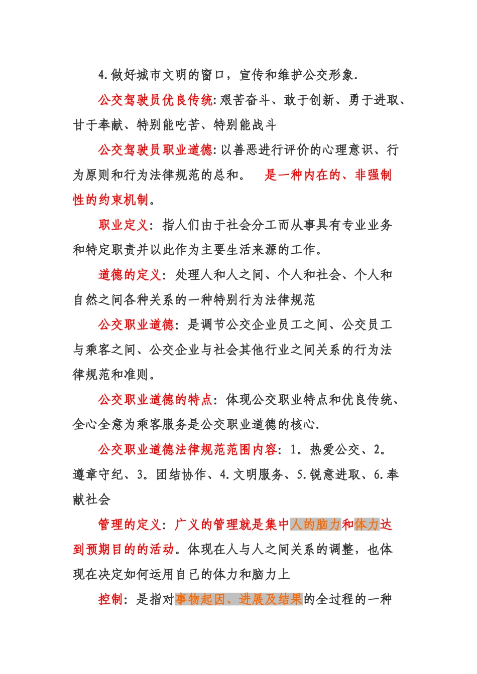 职业道德修养_第2页