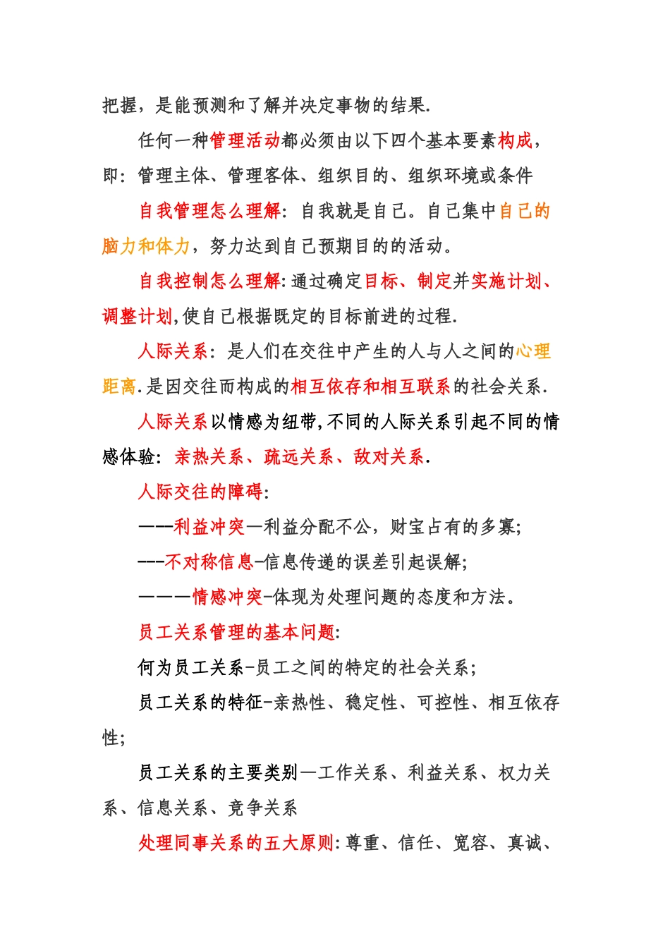 职业道德修养_第3页